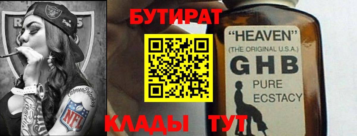 БУТИРАТ GHB  Вход с VPN  Бутират  Коряжма 