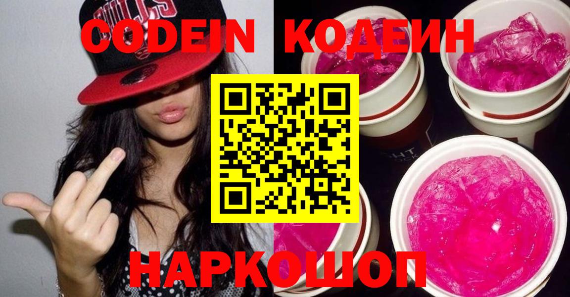 Кодеиновый сироп Lean напиток Lean (лин)  Вход с VPN  Коряжма 