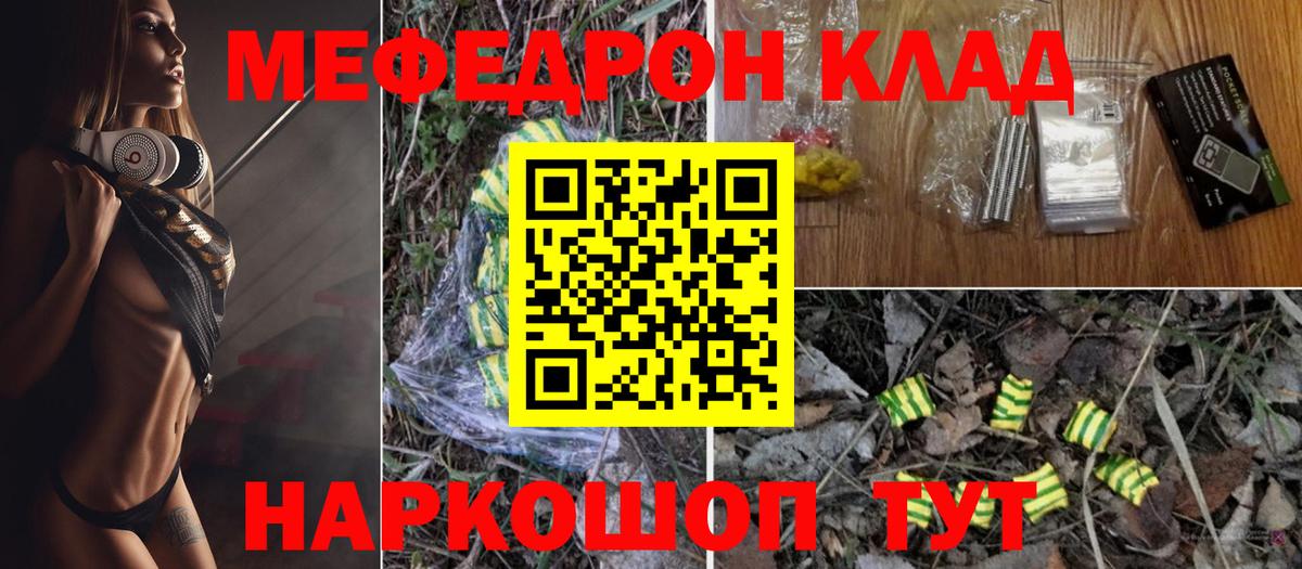 МЕФ  Мефедрон mephedrone  МЯУ-МЯУ мяу мяу  Вход с VPN  Коряжма 